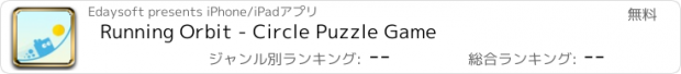 おすすめアプリ Running Orbit - Circle Puzzle Game