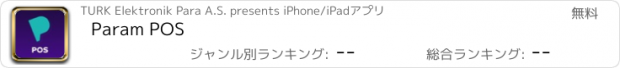 おすすめアプリ Param POS