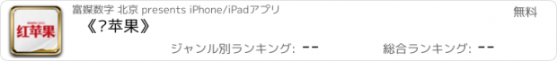 おすすめアプリ 《红苹果》