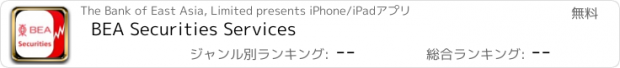 おすすめアプリ BEA Securities Services