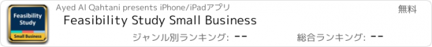 おすすめアプリ Feasibility Study Small Business