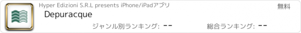 おすすめアプリ Depuracque