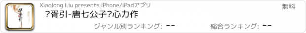 おすすめアプリ 华胥引-唐七公子呕心力作