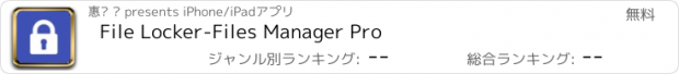 おすすめアプリ File Locker-Files Manager Pro
