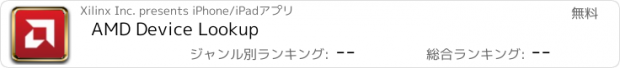 おすすめアプリ AMD Device Lookup
