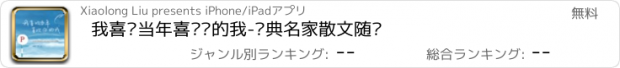 おすすめアプリ 我喜欢当年喜欢你的我-经典名家散文随笔