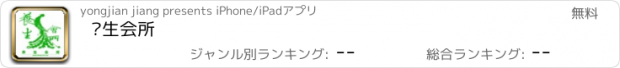 おすすめアプリ 养生会所