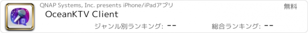 おすすめアプリ OceanKTV Client