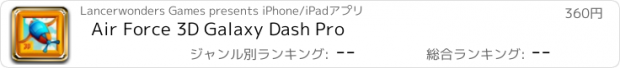 おすすめアプリ Air Force 3D Galaxy Dash Pro