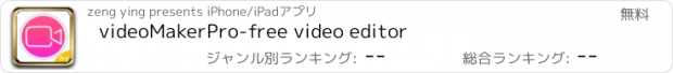 おすすめアプリ videoMakerPro-free video editor