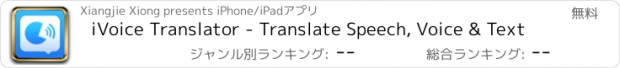 おすすめアプリ iVoice Translator - Translate Speech, Voice & Text