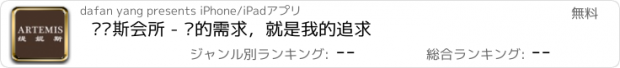 おすすめアプリ 缇妮斯会所 - 你的需求，就是我的追求