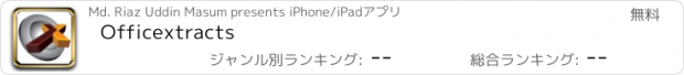 おすすめアプリ Officextracts