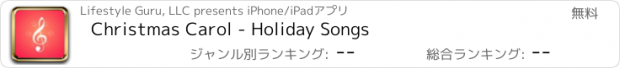 おすすめアプリ Christmas Carol - Holiday Songs