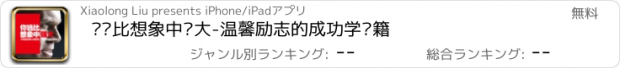 おすすめアプリ 你远比想象中强大-温馨励志的成功学书籍