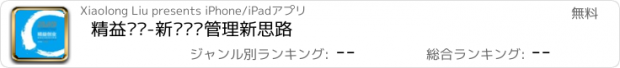 おすすめアプリ 精益创业-新创业务管理新思路