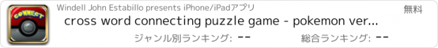 おすすめアプリ cross word connecting puzzle game - pokemon version