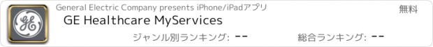 おすすめアプリ GE Healthcare MyServices