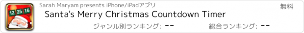 おすすめアプリ Santa's Merry Christmas Countdown Timer