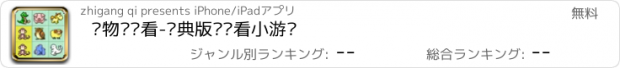 おすすめアプリ 宠物连连看-经典版连连看小游戏