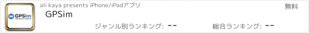 おすすめアプリ GPSim