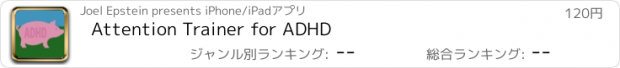 おすすめアプリ Attention Trainer for ADHD