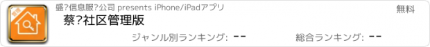 おすすめアプリ 蔡边社区管理版