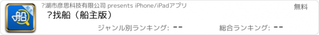 おすすめアプリ 汇找船（船主版）