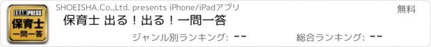 おすすめアプリ 保育士 出る！出る！一問一答