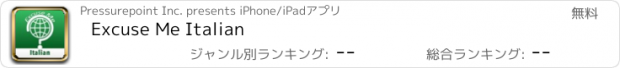 おすすめアプリ Excuse Me Italian