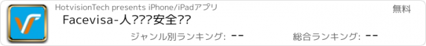 おすすめアプリ Facevisa-人脸识别安全认证