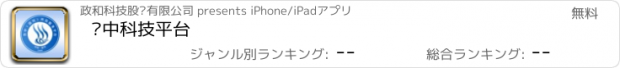 おすすめアプリ 鲁中科技平台