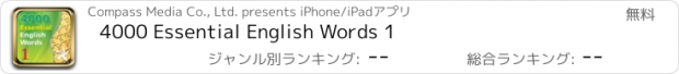 おすすめアプリ 4000 Essential English Words 1