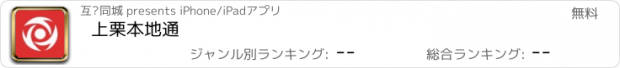 おすすめアプリ 上栗本地通