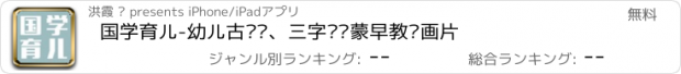 おすすめアプリ 国学育儿-幼儿古诗词、三字经启蒙早教动画片