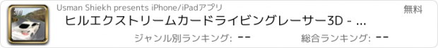 おすすめアプリ ヒルエクストリームカードライビングレーサー3D - 4x4のオフロード