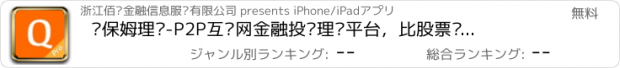 おすすめアプリ 钱保姆理财-P2P互联网金融投资理财平台，比股票证券基金期货更安全的手机赚钱软件