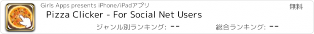 おすすめアプリ Pizza Clicker - For Social Net Users