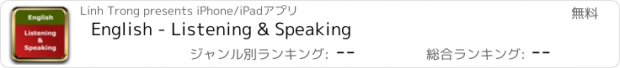 おすすめアプリ English - Listening & Speaking