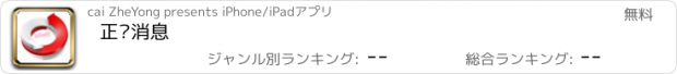 おすすめアプリ 正经消息