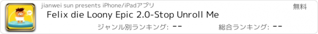 おすすめアプリ Felix die Loony Epic 2.0-Stop Unroll Me