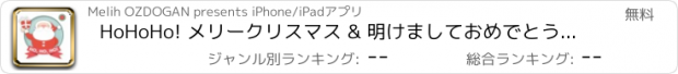 おすすめアプリ HoHoHo! メリークリスマス & 明けましておめでとうございます - 刺激的なステッカー、フレーム、クリエーティブに