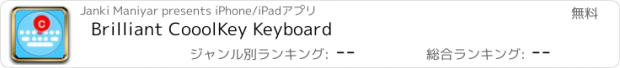 おすすめアプリ Brilliant CooolKey Keyboard