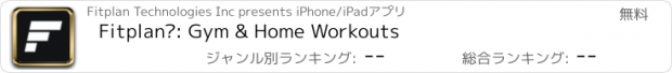 おすすめアプリ Fitplan®: Gym & Home Workouts