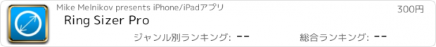 おすすめアプリ Ring Sizer Pro
