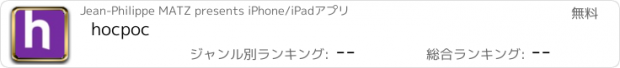 おすすめアプリ hocpoc