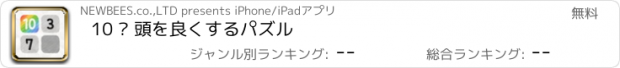 おすすめアプリ 10 – 頭を良くするパズル