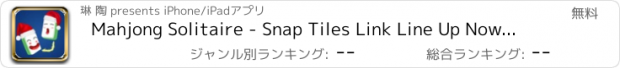 おすすめアプリ Mahjong Solitaire - Snap Tiles Link Line Up Now App