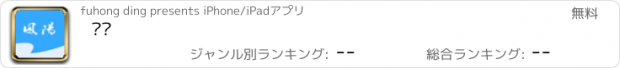 おすすめアプリ 凤阳