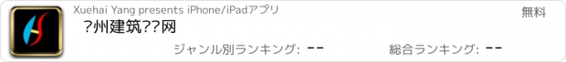 おすすめアプリ 贵州建筑劳务网